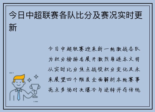 今日中超联赛各队比分及赛况实时更新