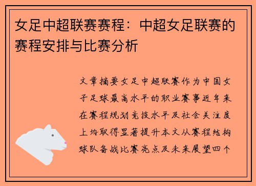 女足中超联赛赛程：中超女足联赛的赛程安排与比赛分析