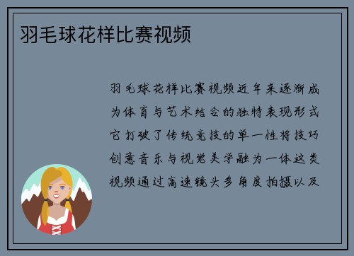 羽毛球花样比赛视频